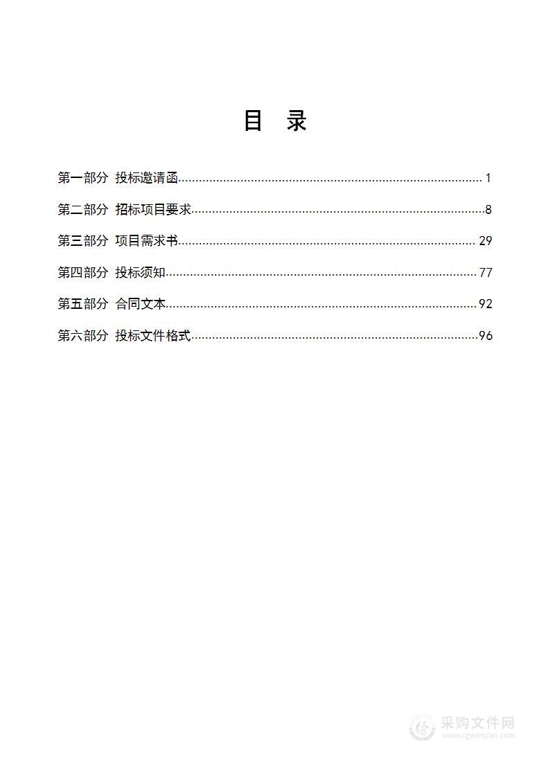 天津市智能交通运行监测中心2024年信息化专项运行维护项目