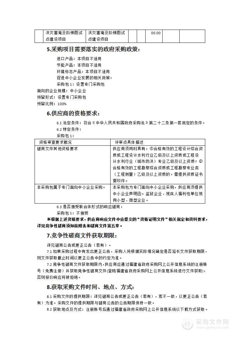 长泰区重要城集镇山洪灾害淹没阶梯图试点建设项目