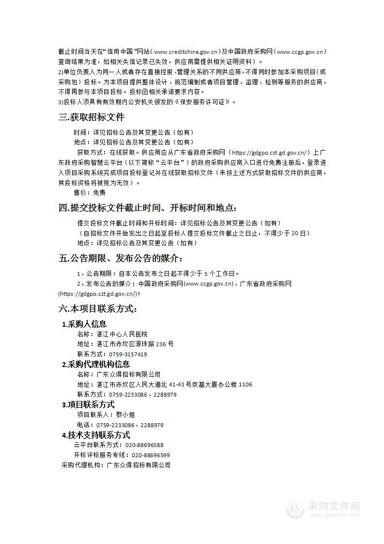 湛江中心人民医院安保社会化管理服务项目