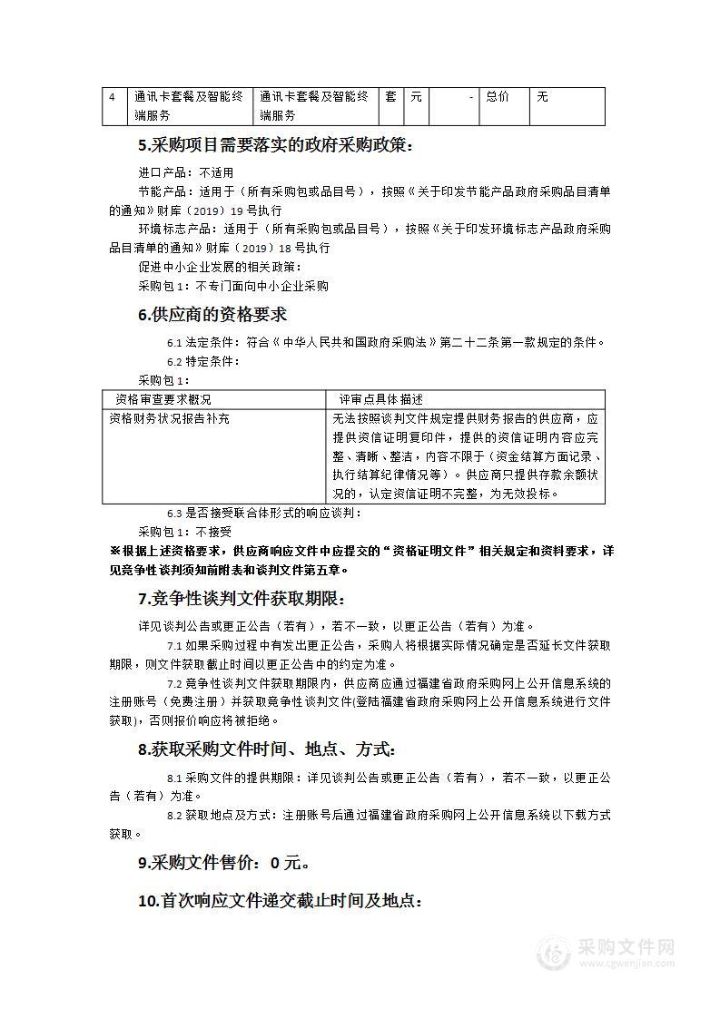 莆田市城厢区社会治理网格化中心智慧网格综合服务项目