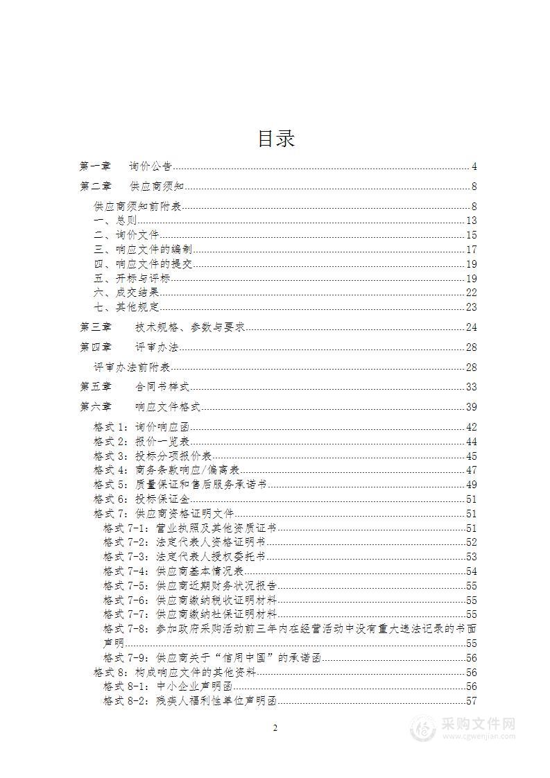 云南省楚雄彝族自治州救助管理站商务车采购项目