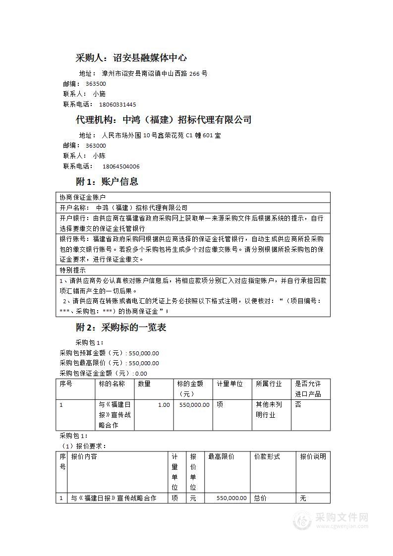 诏安县融媒体中心与《福建日报》宣传战略合作项目