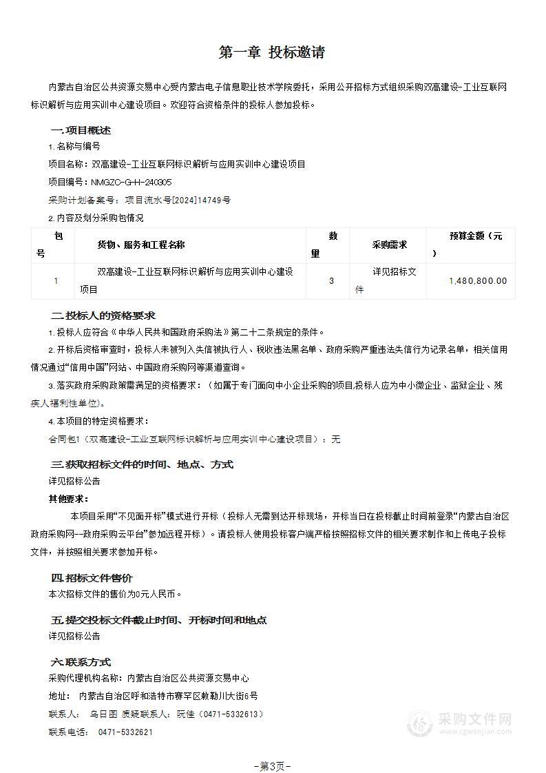 双高建设-工业互联网标识解析与应用实训中心建设项目