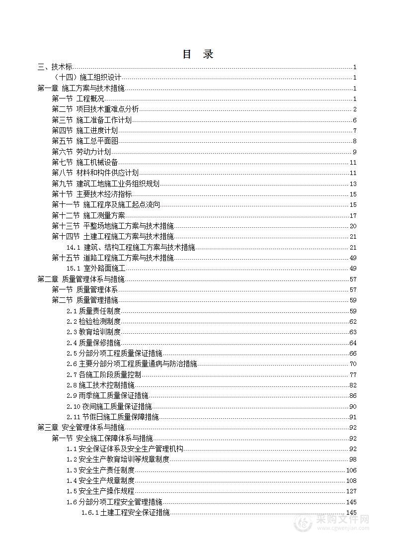 某部场地建设工程投标方案