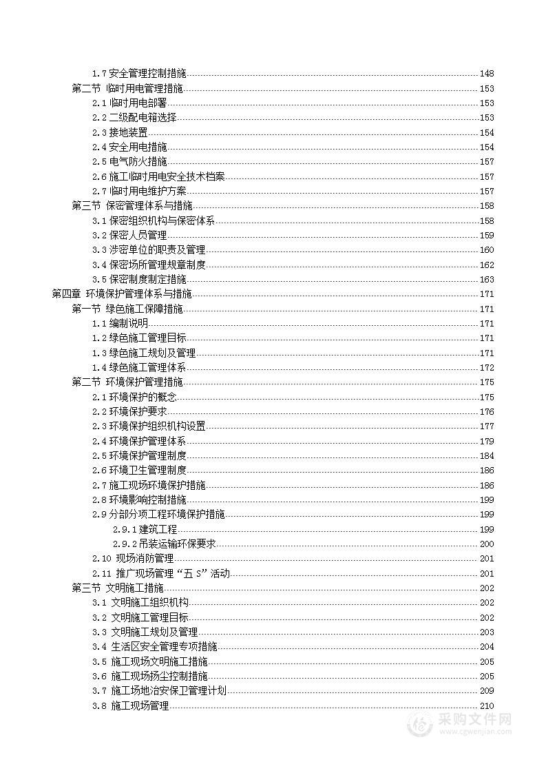 某部场地建设工程投标方案