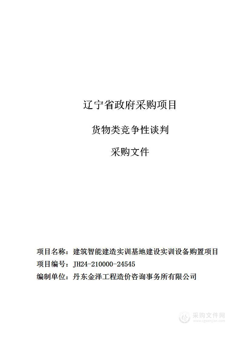 建筑智能建造实训基地建设实训设备购置项目