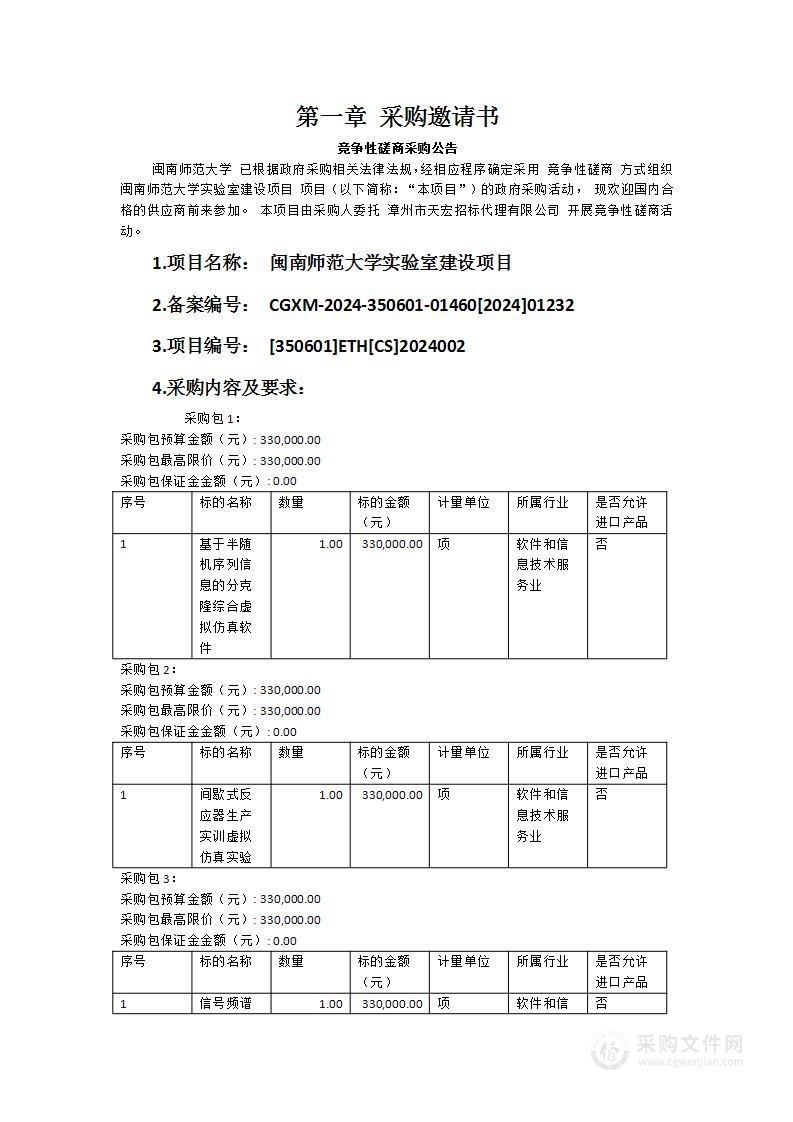 闽南师范大学实验室建设项目