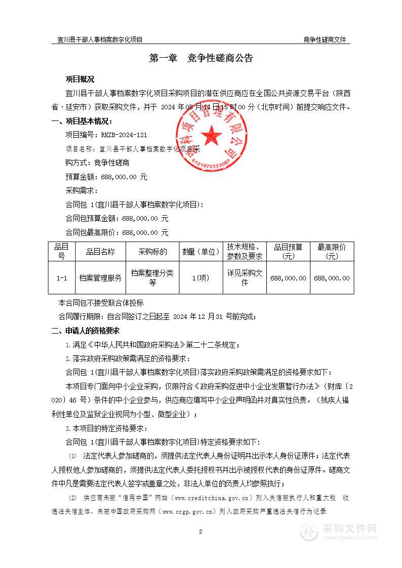 宜川县干部人事档案数字化项目