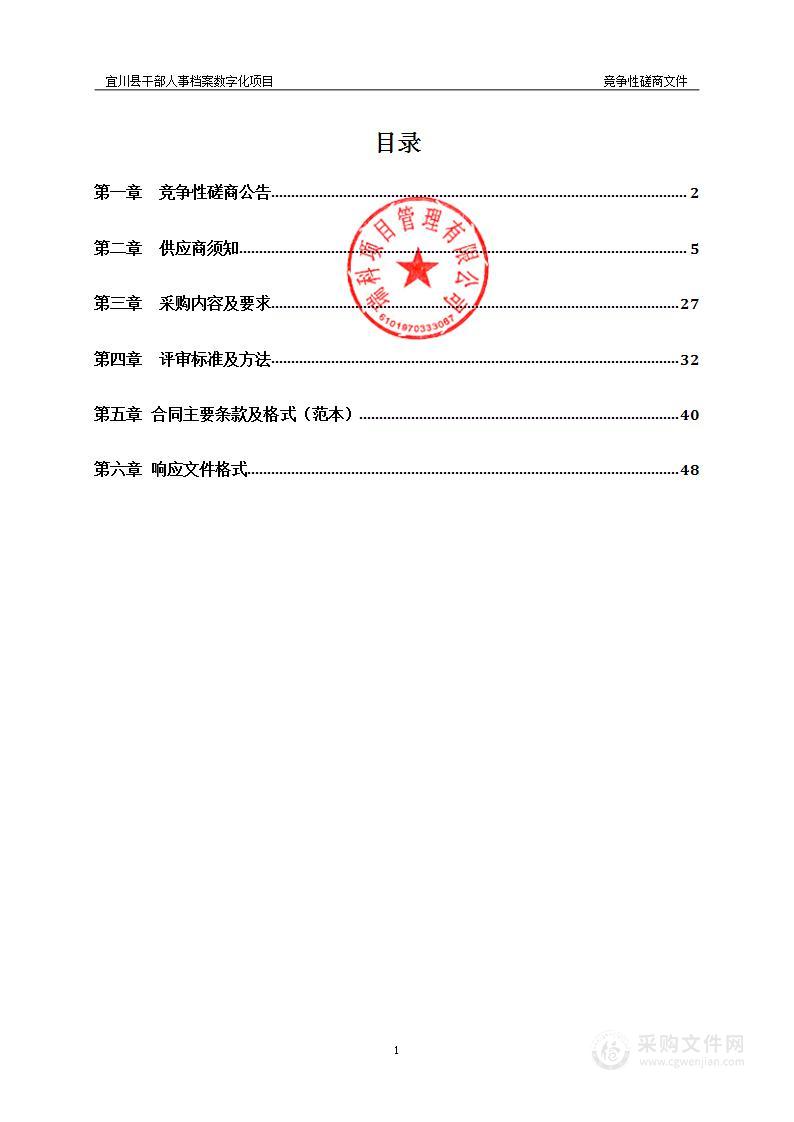 宜川县干部人事档案数字化项目