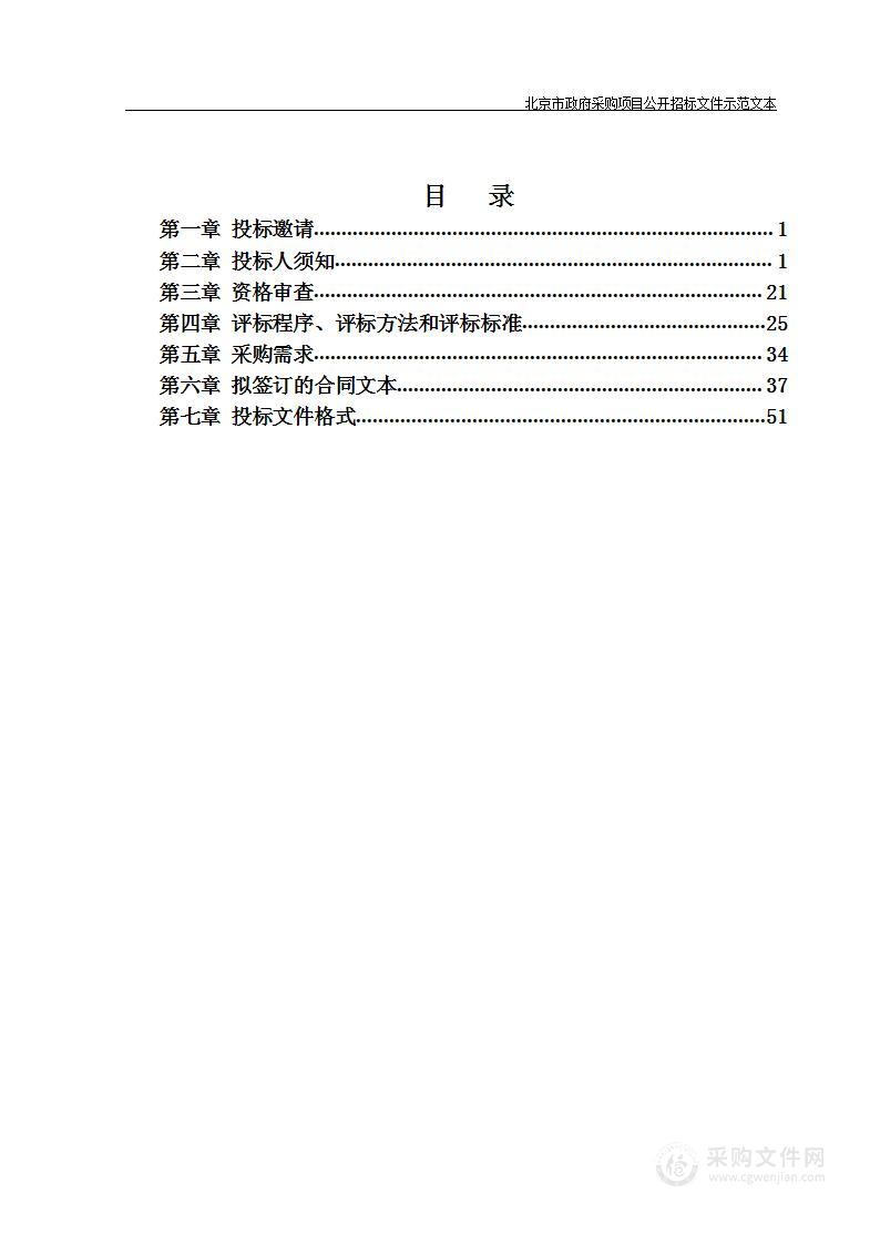 大兴生物医药基地三期日常巡查管控、综治维稳和社会治安综合治理服务项目