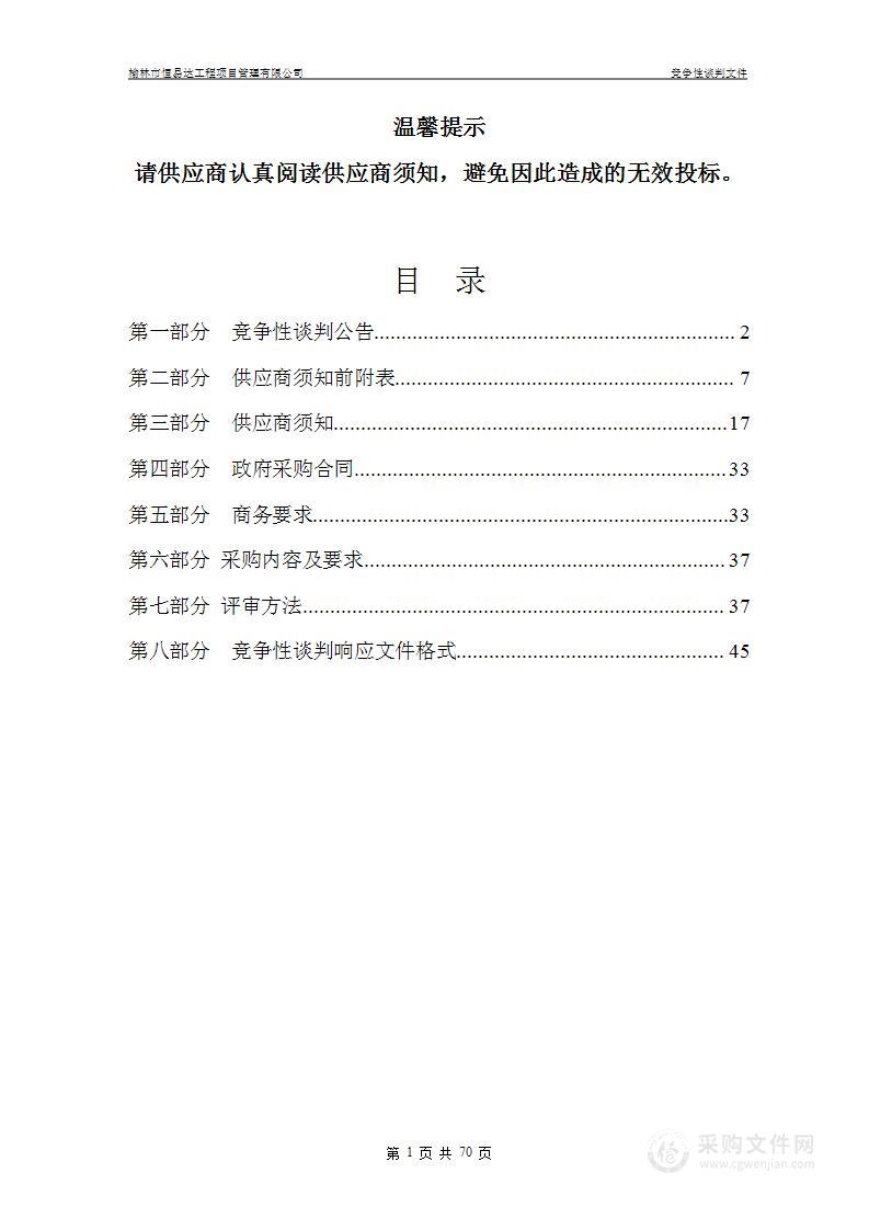 榆林市中级人民法院网络安全阻断软件采购货物类项目