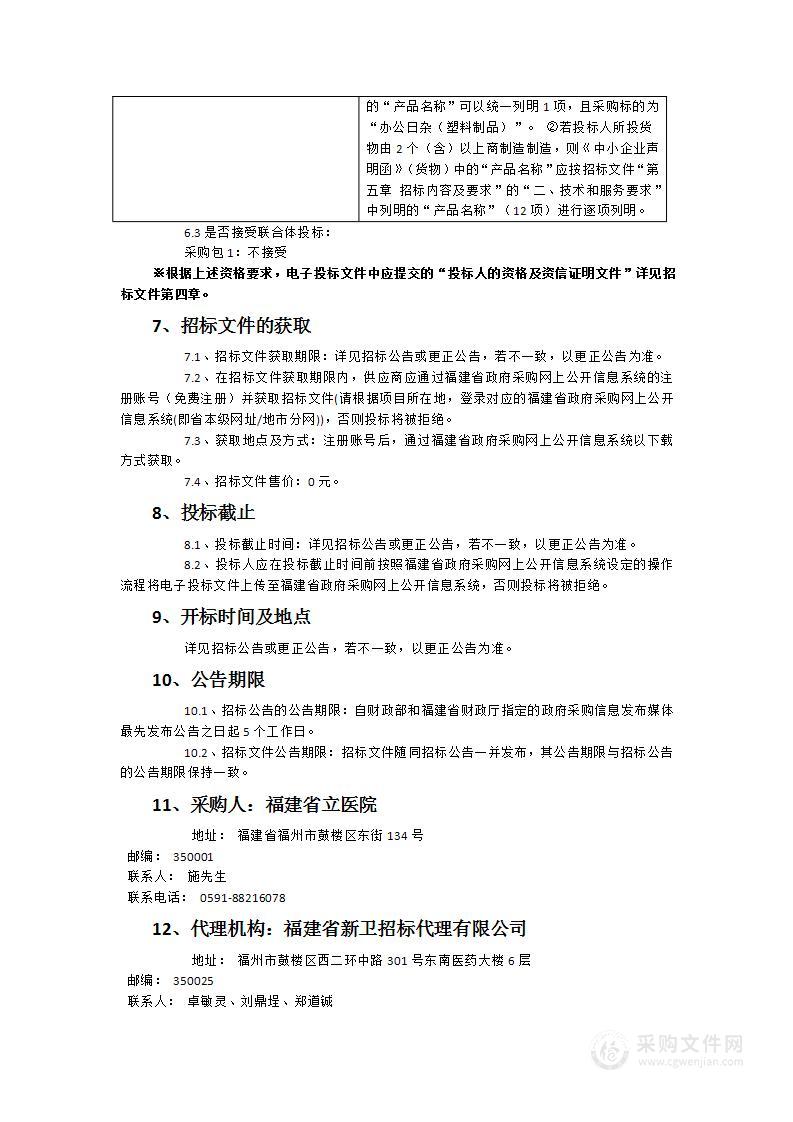 福建省立医院塑料制品采购项目