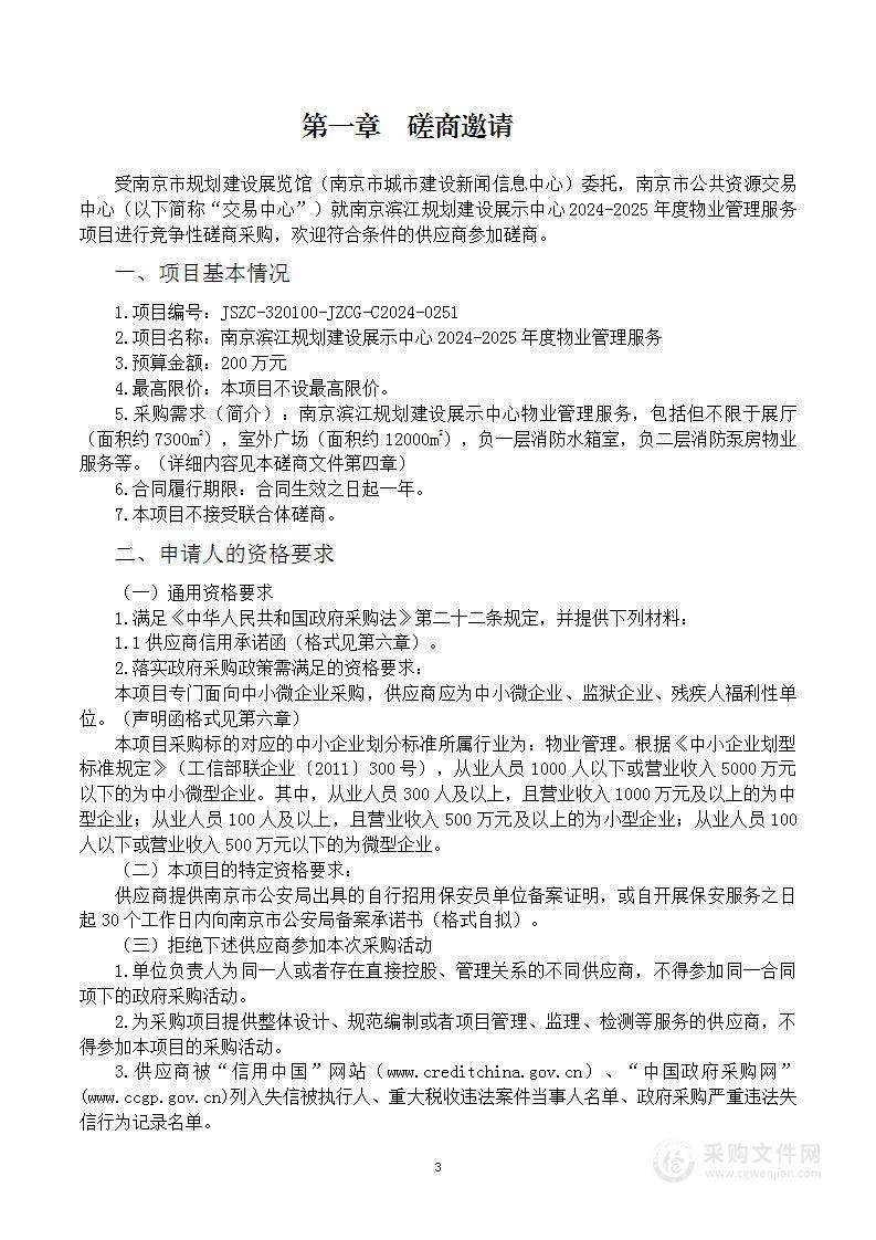 南京滨江规划建设展示中心2024-2025年度物业管理服务