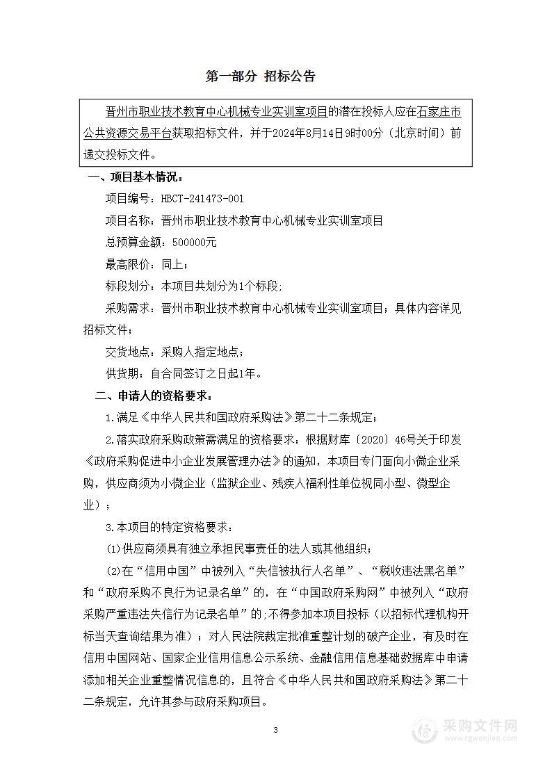 晋州市职业技术教育中心机械专业实训室项目