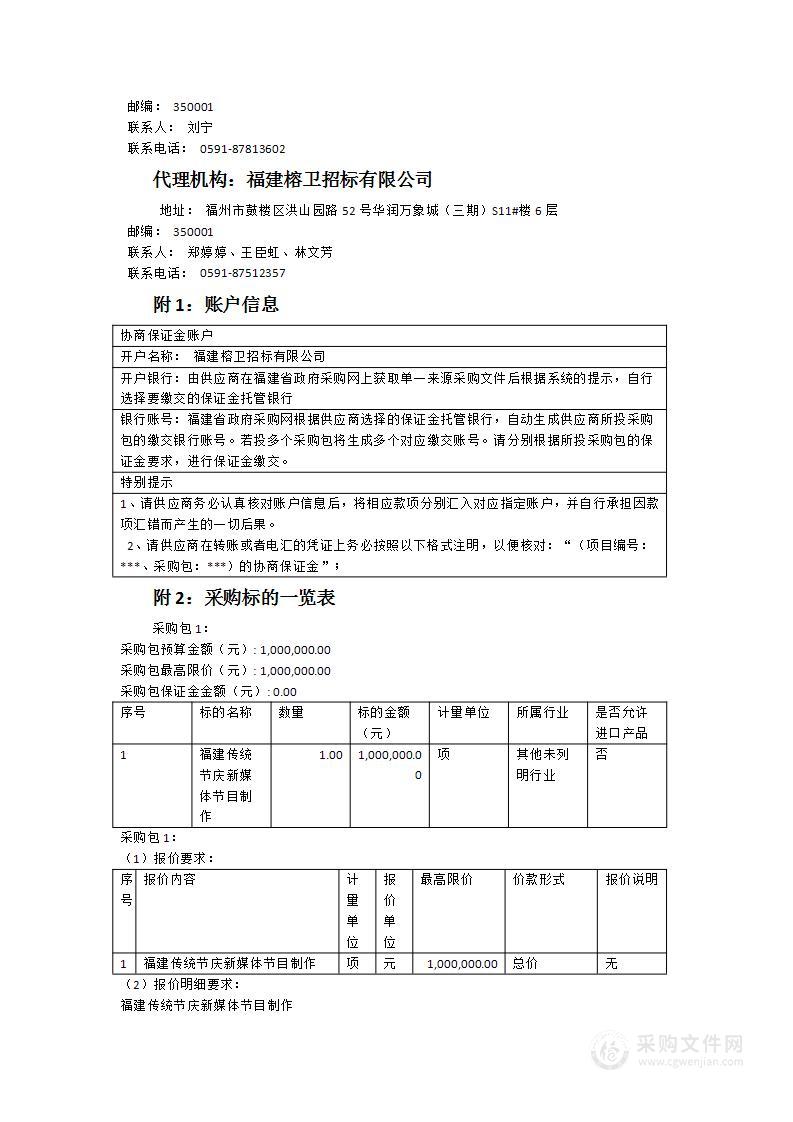 福建传统节庆新媒体节目制作