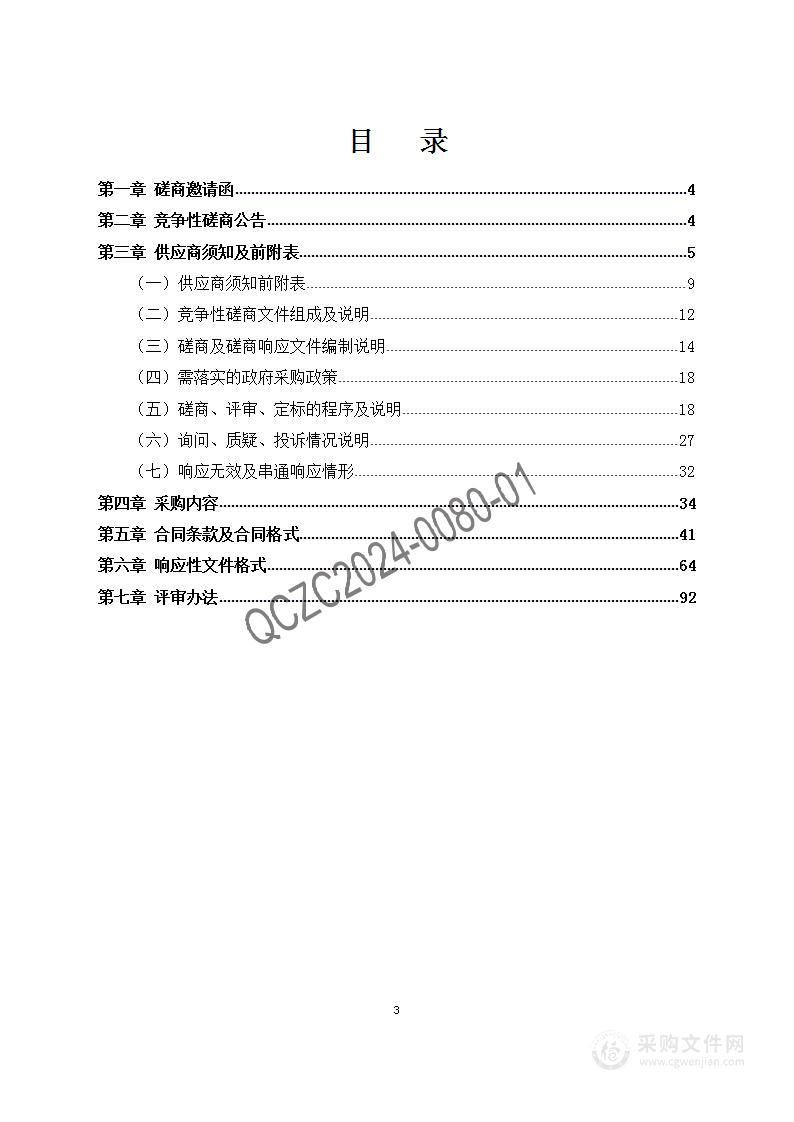 庆城县地方志办公室《扶贫开发志》《全面小康志》编纂出版采购项目