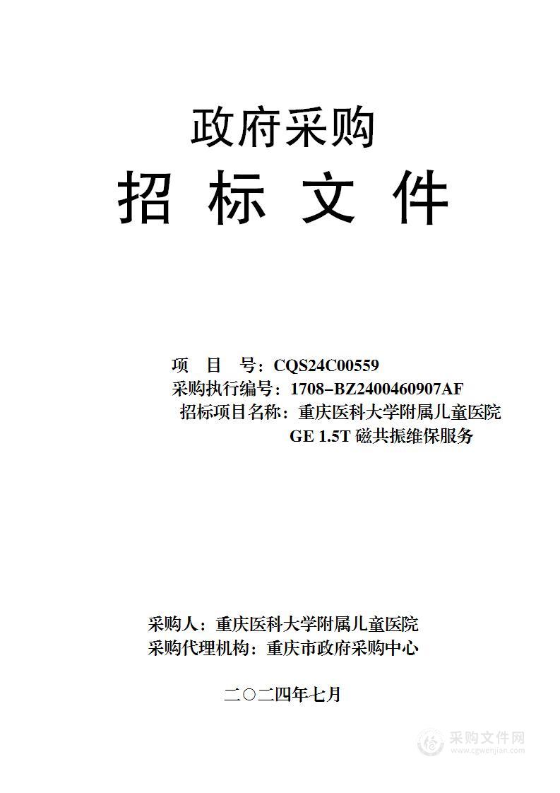 重庆医科大学附属儿童医院GE 1.5T磁共振维保服务