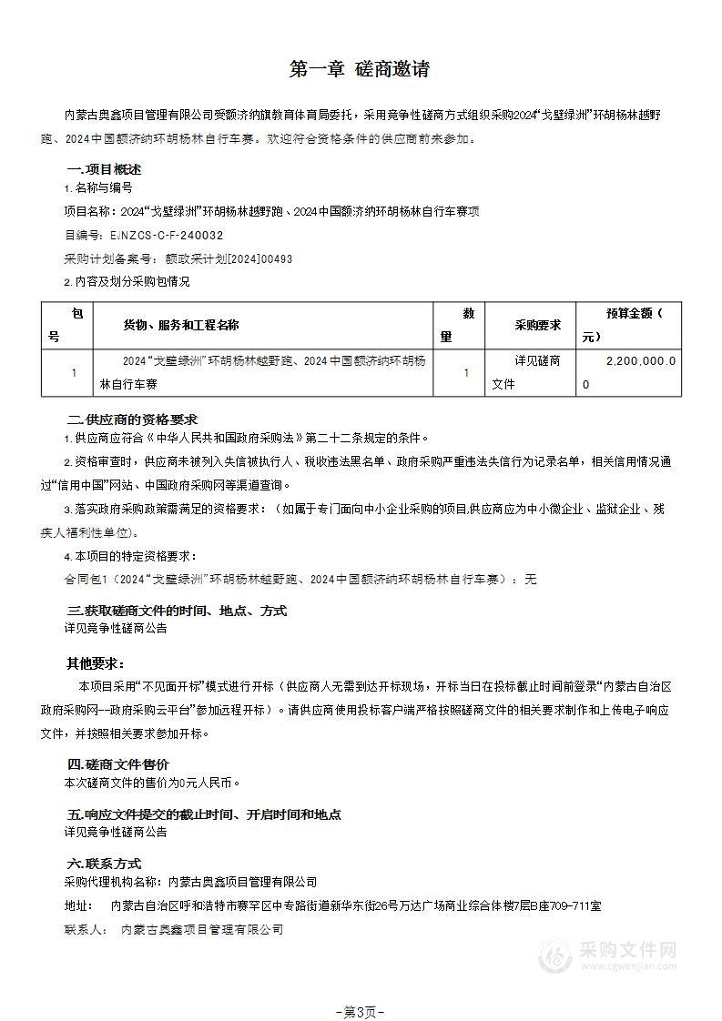 2024“戈壁绿洲”环胡杨林越野跑、2024中国额济纳环胡杨林自行车赛