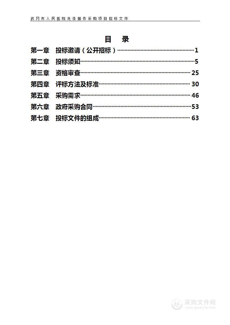 武冈市人民医院洗涤服务采购项目