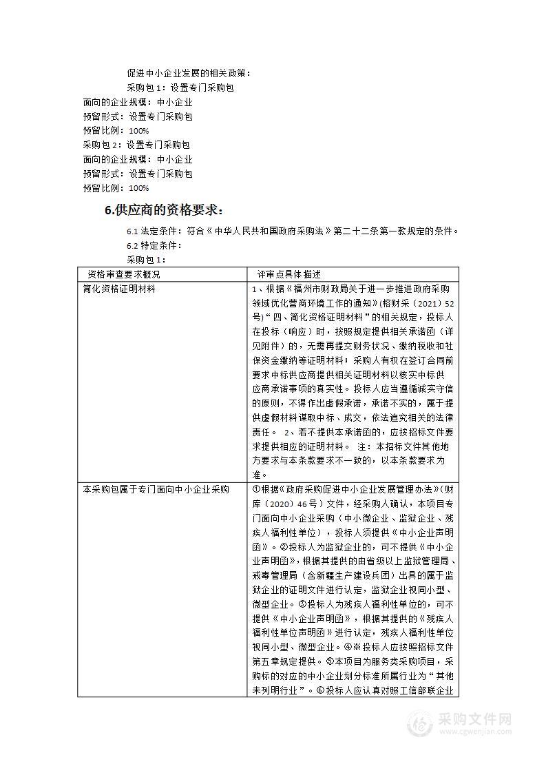 2024年福州市食品承检机构抽检质量飞行检查及验收服务项目