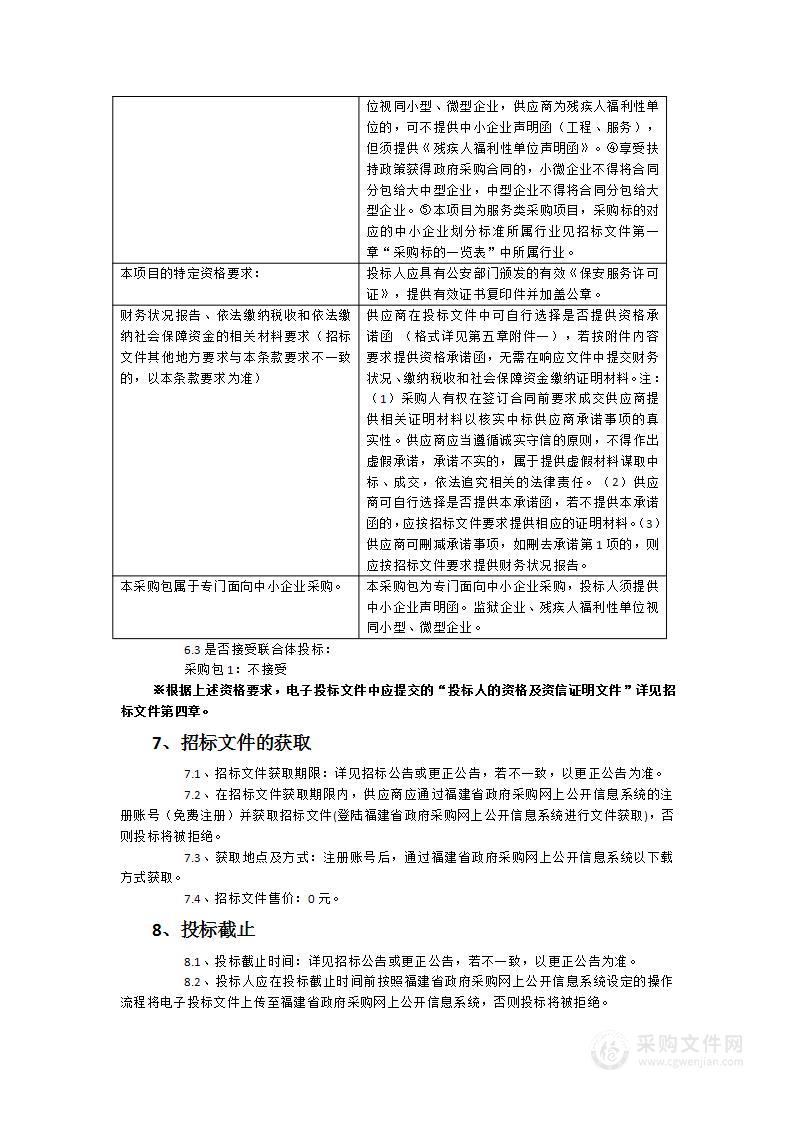 2024年城门镇反恐处突、综治维稳保安服务项目