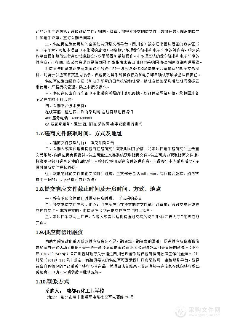 石化工业学校体检服务采购