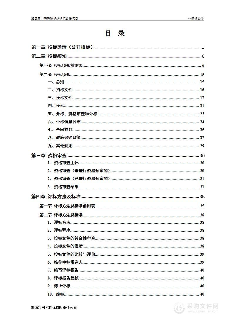 湘潭县中医医院锅炉低氮改造项目