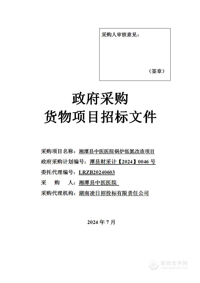 湘潭县中医医院锅炉低氮改造项目