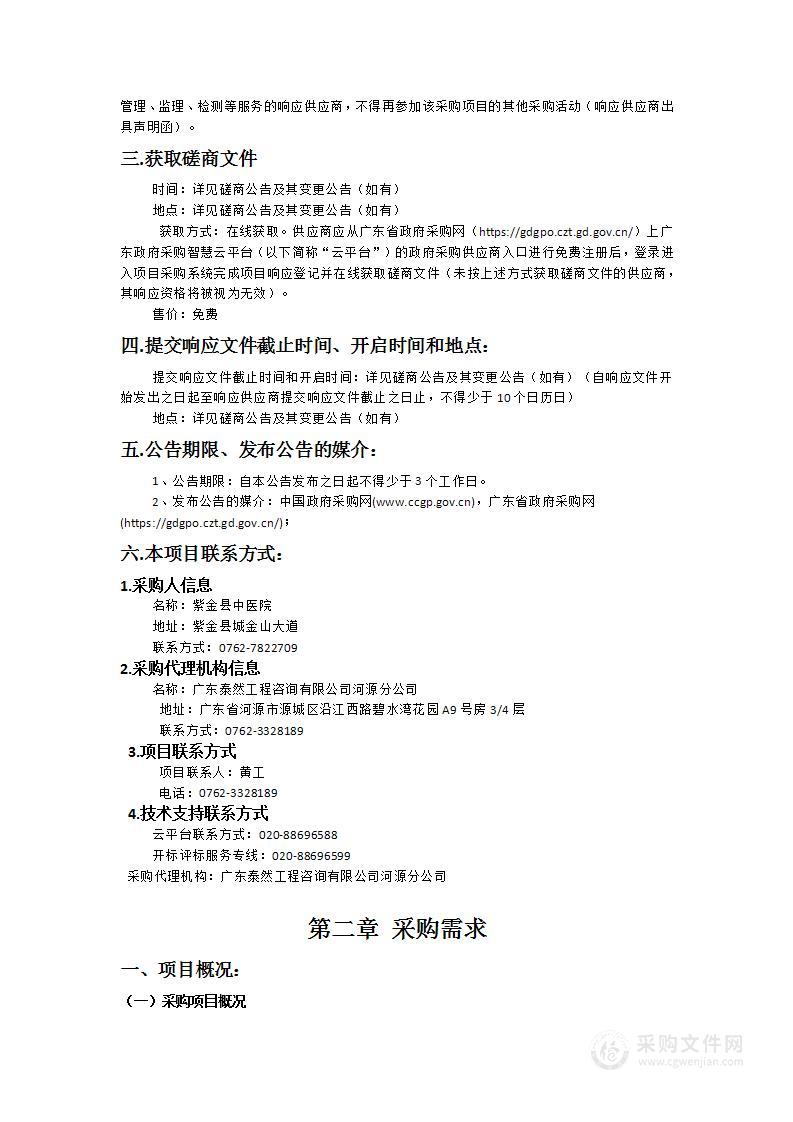 紫金县中医院X射线摄影系统(CT)全保项目