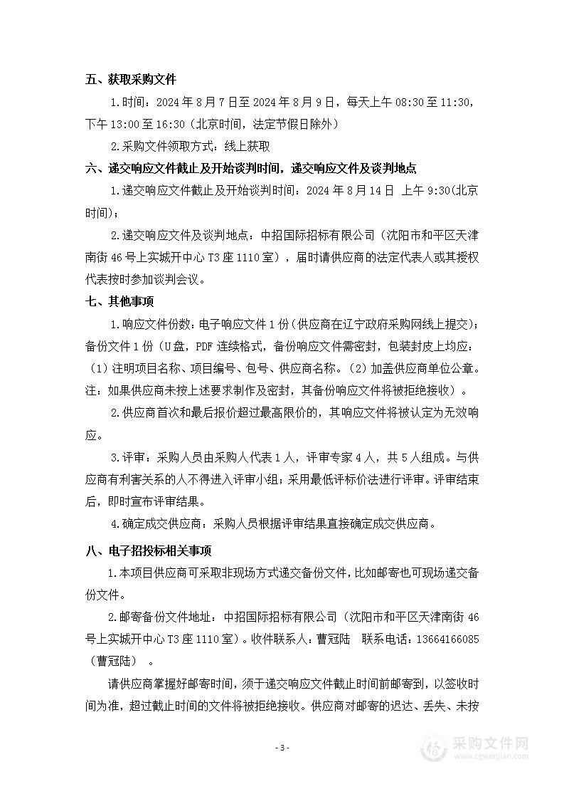 中国医科大学附属第四医院医疗废物清运处置服务项目