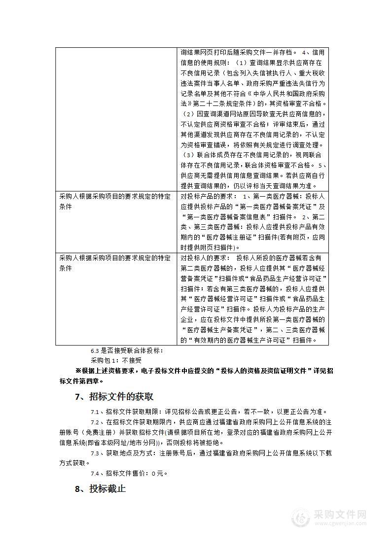 厦门市卫生健康委员会(厦门市医用设备集中采购工作专班)电动病床统招分签采购项目