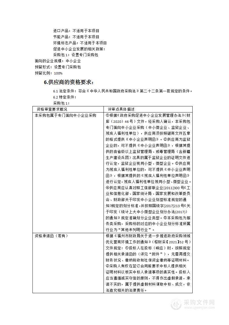 福州市总工会小区、楼宇电梯屏宣传合作服务类采购项目