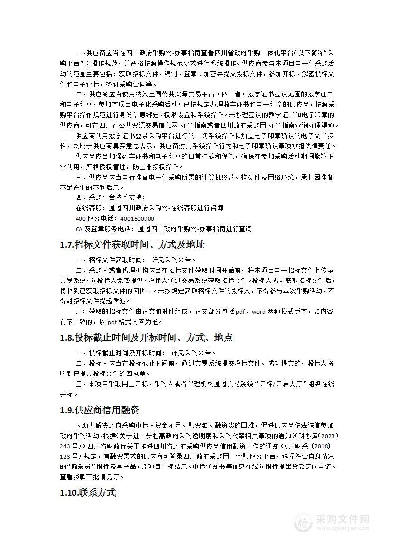 成都七中校园数字化转型一期工程-03包