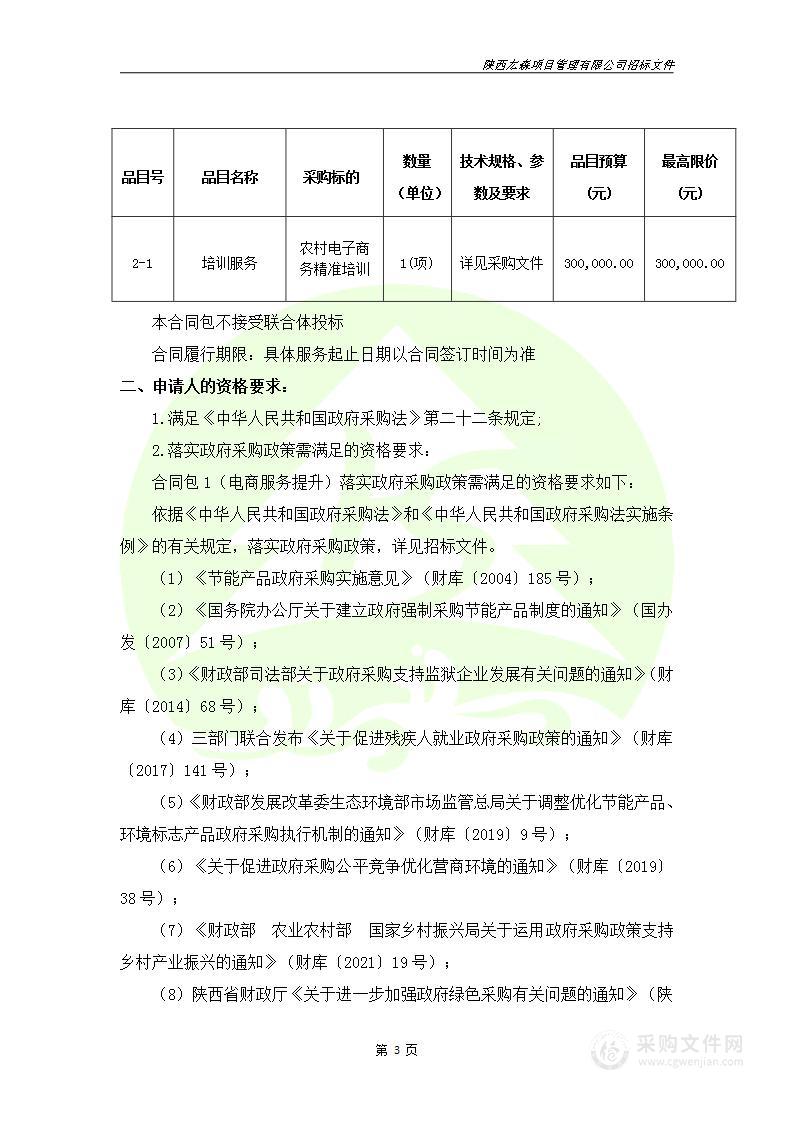 富平县电子商务进农村综合示范项目后续巩固提升（第二包）