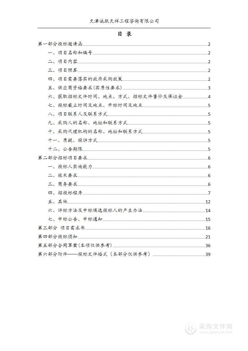 天津市北辰区水务综合服务中心2024年排水设施养护维修管理服务项目