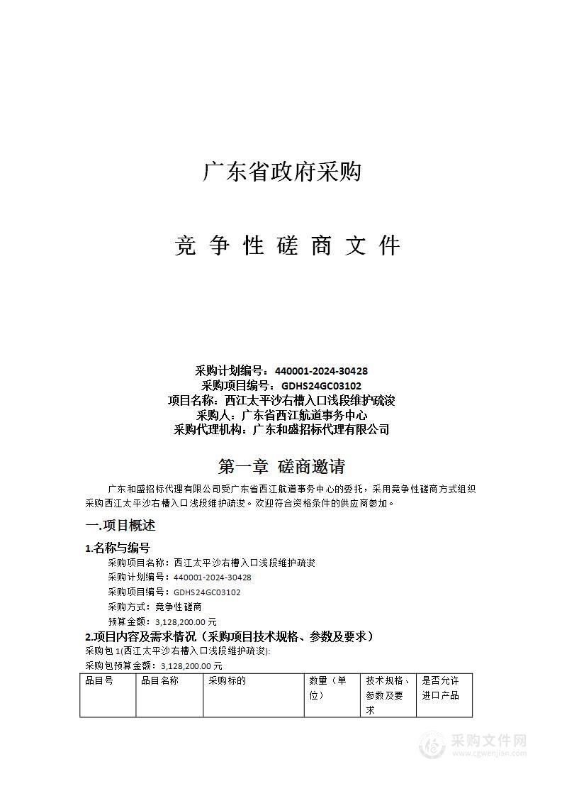 西江太平沙右槽入口浅段维护疏浚