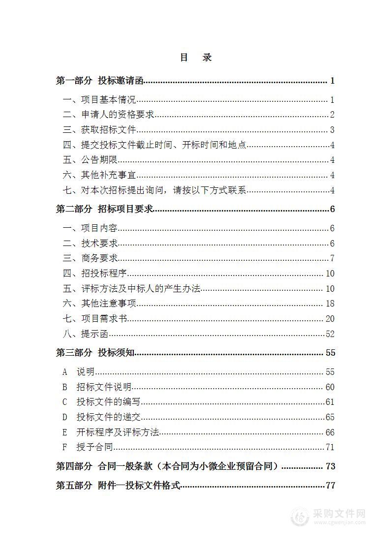 天津市动物疫病预防控制中心2024年动物疫病监测与应急防控及实验室安全管理体系专用材料购置项目（二）