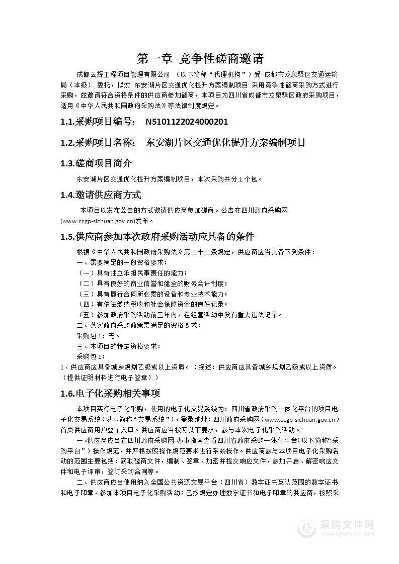 东安湖片区交通优化提升方案编制项目