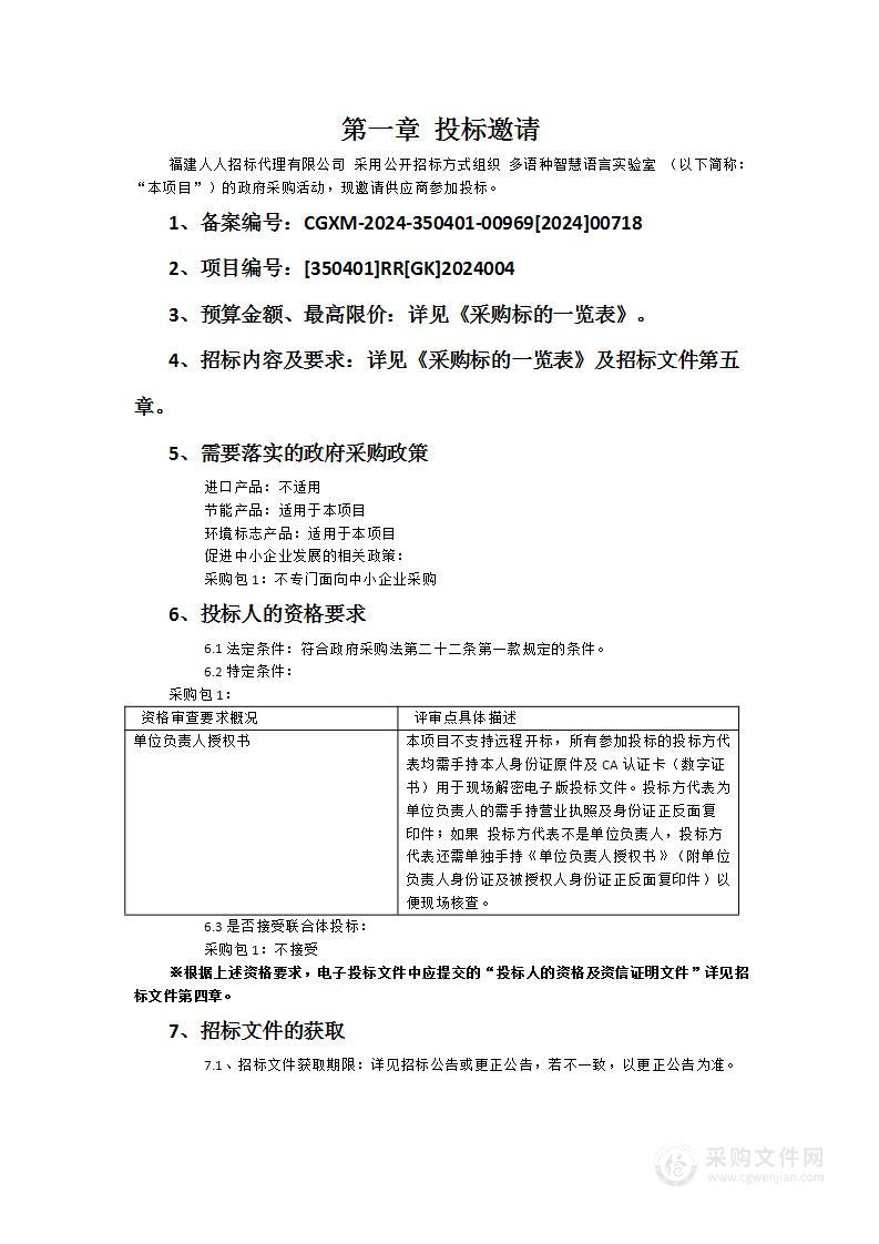 多语种智慧语言实验室