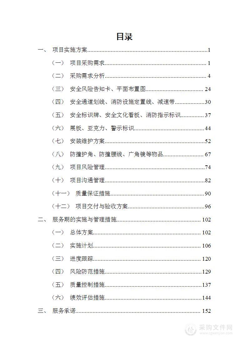 现场定置与目视化VI标识标牌管理服务项目技术方案