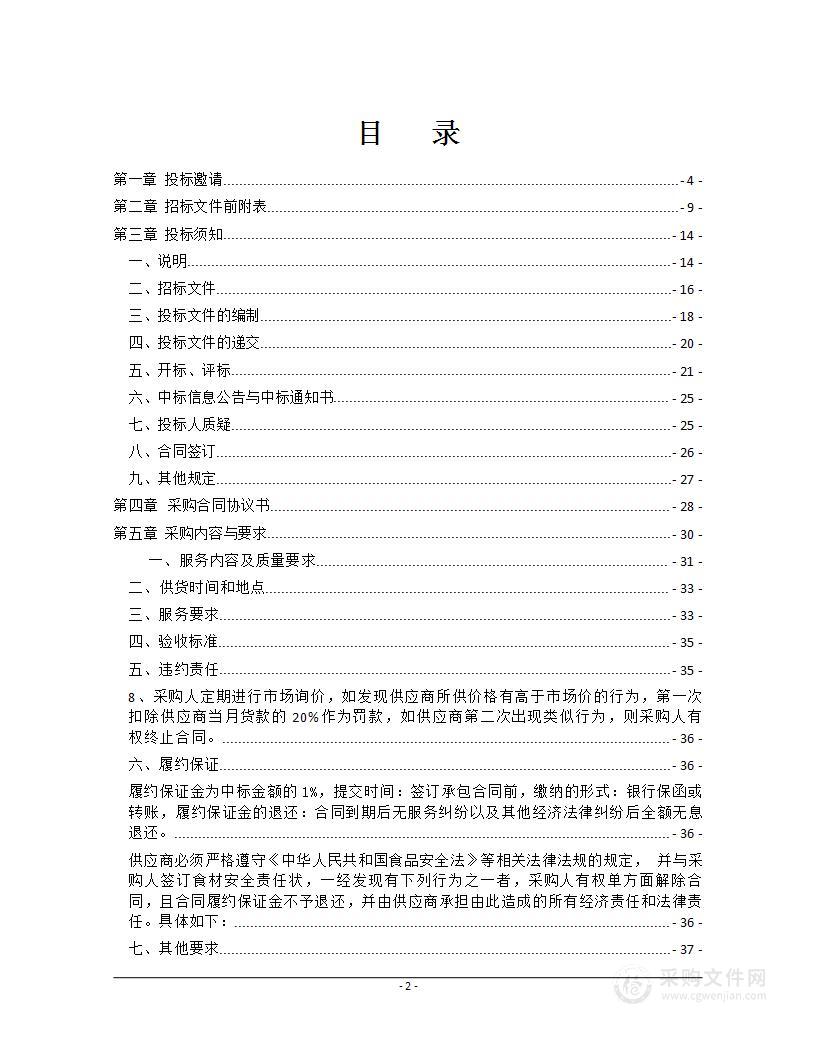 衡阳市珠晖区学校食堂2024年度食材配送政府采购项目