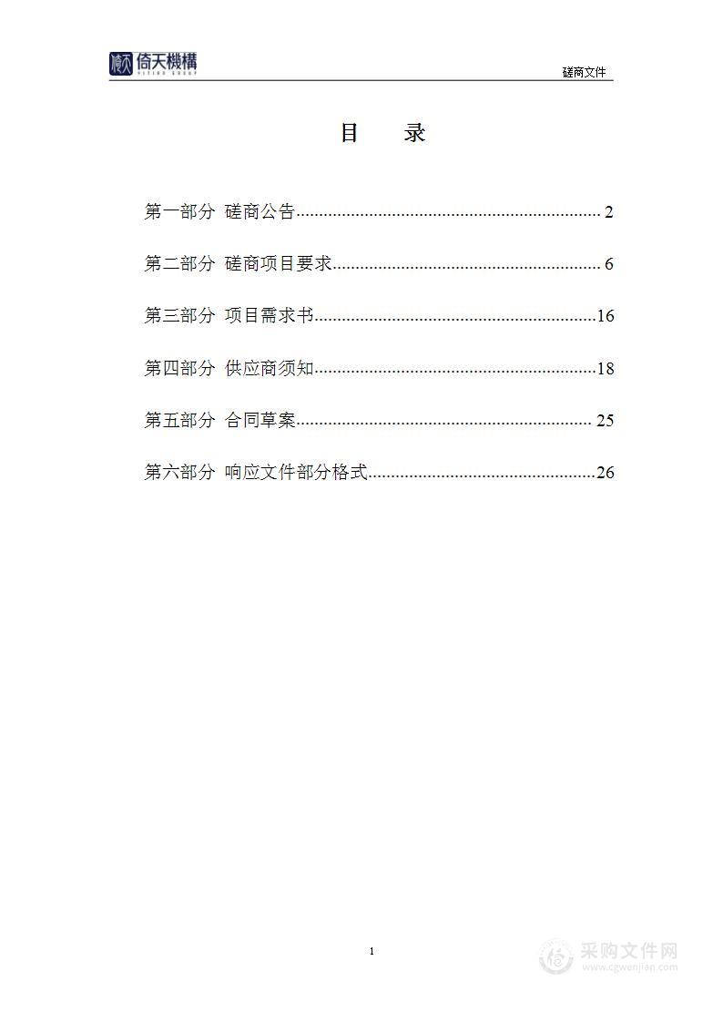 2024年国有土地上房屋征收和集体土地上房屋拆迁补偿、还迁安置项目资金审核服务项目