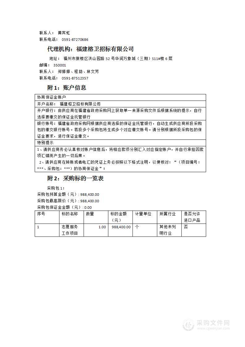 省委文明办购买2024年志愿服务工作项目