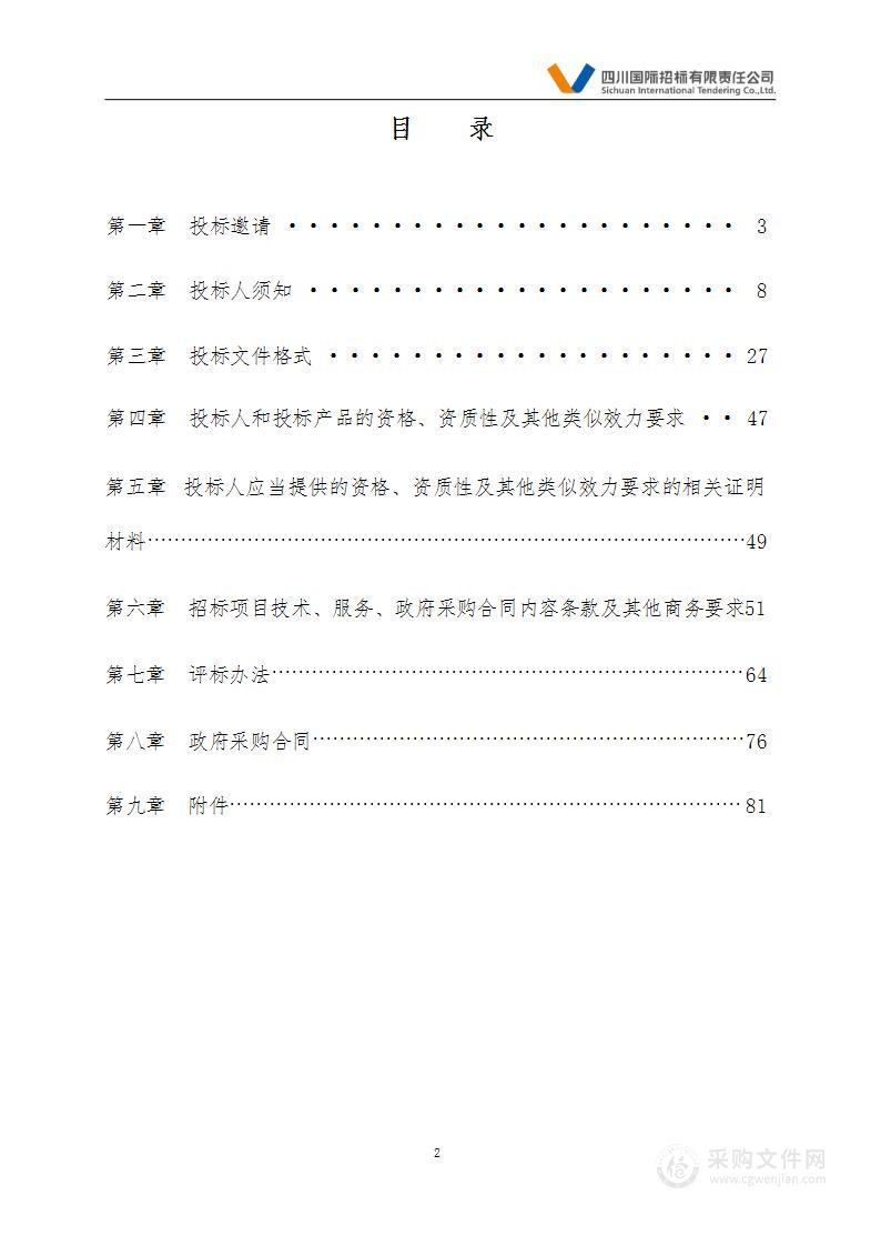 雷波县2024-2025学年度学校食堂大宗食品和原辅材料采购项目