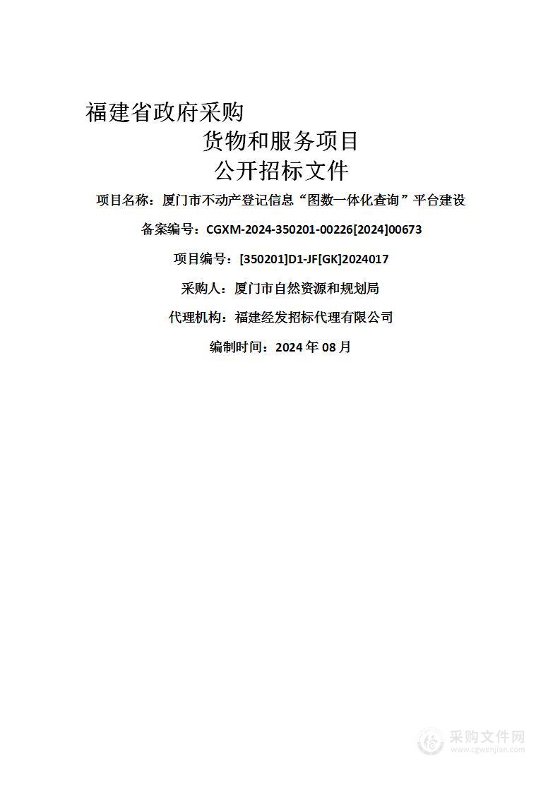 厦门市不动产登记信息“图数一体化查询”平台建设