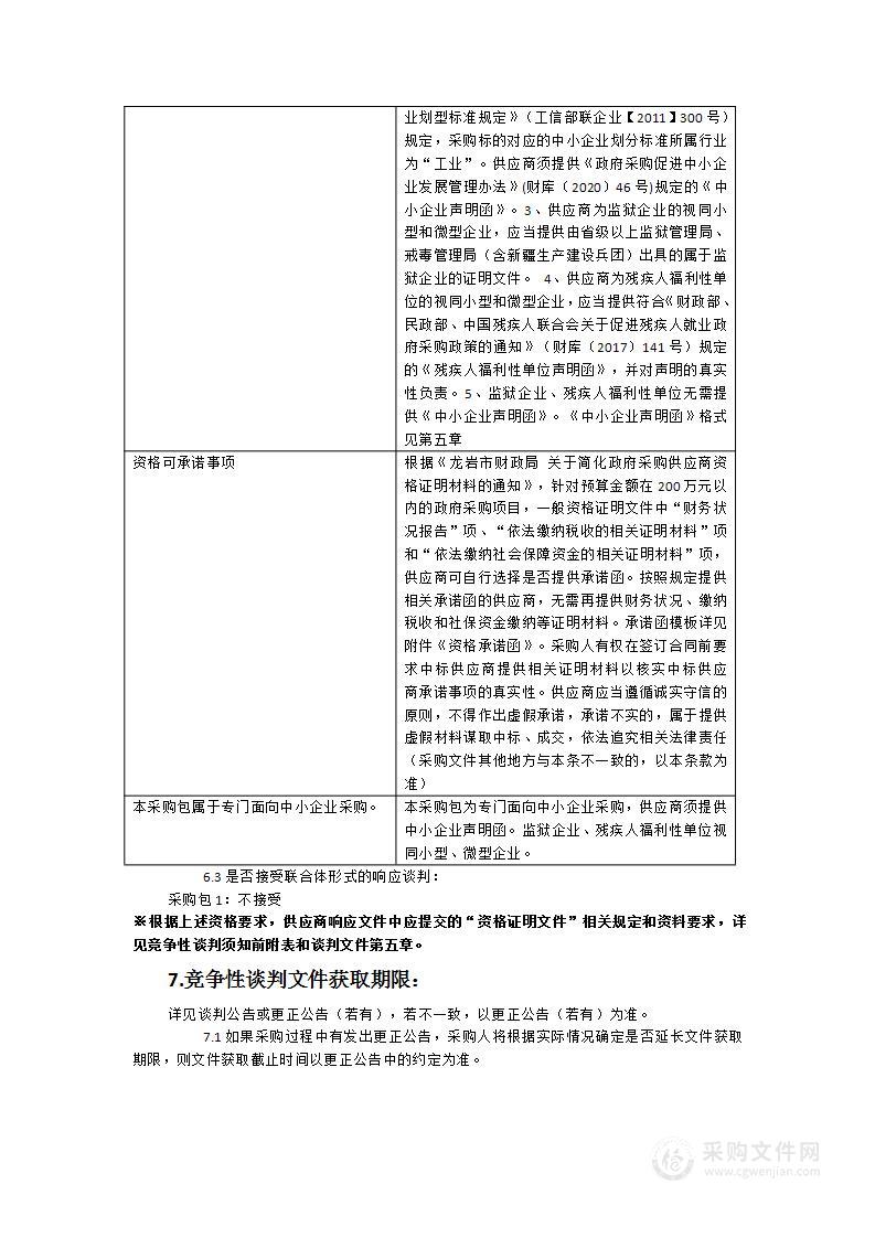 龙岩市公安局2024年DNA检案试剂及耗材货物类采购项目