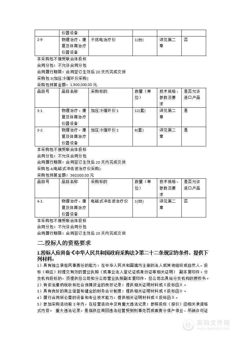 广东省黄村体育训练中心2024年科研测试及康复设备采购项目