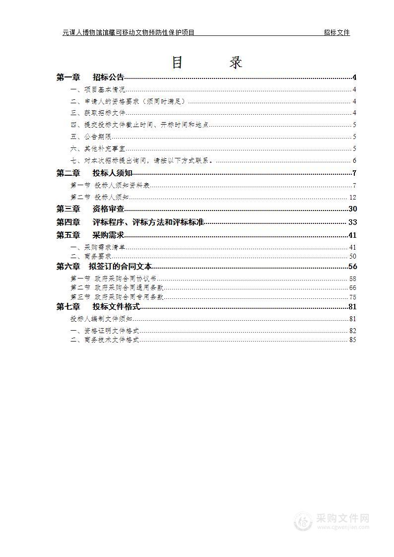 元谋人博物馆馆藏可移动文物预防性保护项目