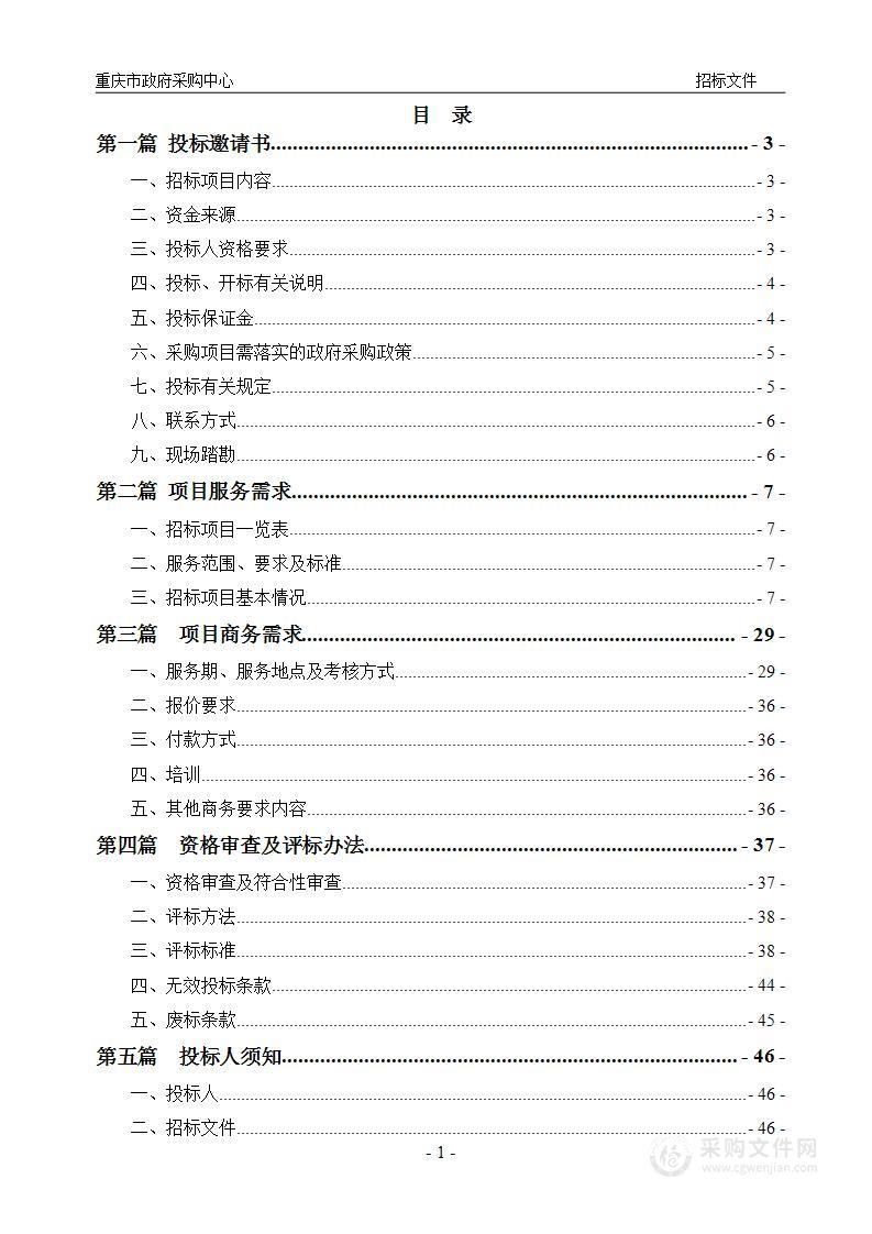 重庆红岩革命历史文化中心（重庆红岩革命历史博物馆）2024年、2025年大物业管理服务