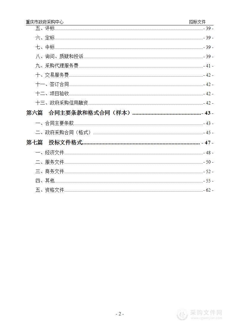 应对气候变化统计核算分析